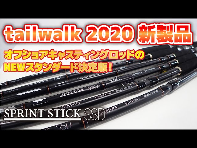 テイルウォーク(tailwalk) スプリントスティック SSD 喰らわ 74M-P3