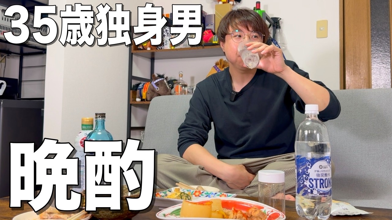 【家飲み晩酌】35歳独身男が自宅で酒を飲む晩酌ルーティンはこんなもん。