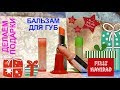 Бальзам для губ - регенерирующий и увлажняющий