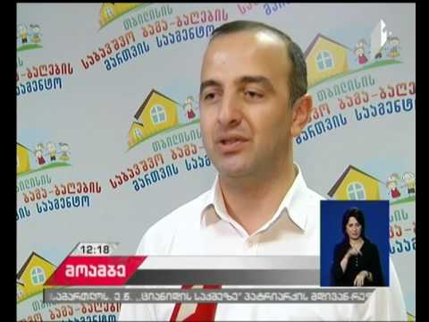 საჯარო ბაგა-ბაღებში რეგისტრაციის მეორე ეტაპი დაიწყო