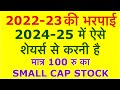 एक नन्हा मल्टीबैगर शेयर | Stock Market Se Ameer Kaise bane | Get Rich | Investing | make Money | LTS