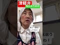 【津軽弁!津軽のおばーちゃん❤️】「ねんぶりかげ」すてまったじゃ