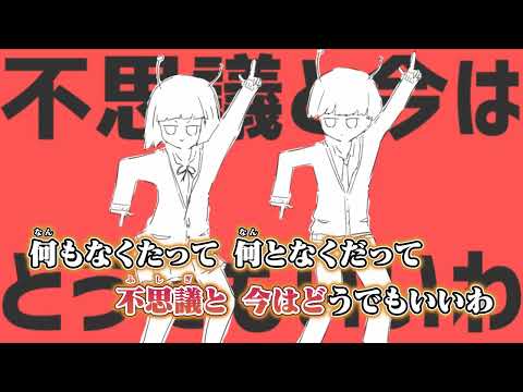 【ニコカラ】太陽系デスコ【on vocal】