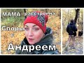 Диагноз МАМА Спорим с АНДРЕЕМ Курение бич Как лечим Препараты Ответ подписчице ПаркФили Москва