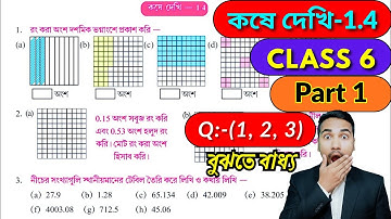 ষষ্ঠ শ্রেণীর অঙ্ক কষে দেখি 1.4 | PART 1 | Kose Dekhi 1.4 Math Class 6 | Class VI Math Chapter 1.4