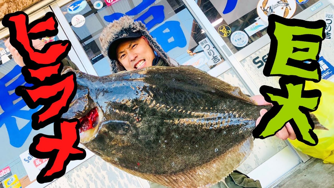 遂に出た！モンスターヒラメ！！