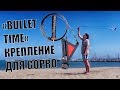 Bullet time крепление для GoPro (Centrigopro) - обзор, тест и ремонт