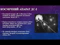 Дніпропетровському супутнику "ДС-2" 60 років