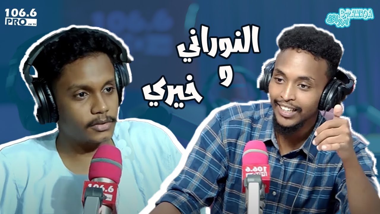 PRO FM  لغاويس  تحدي نكات: النوراني وخيري