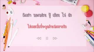 [KARAOKE/SUBTHAI] 123我爱你 (123 Wo Ai Ni) - Xin Yue Chen Fu【เพลงจีน Tik Tok】