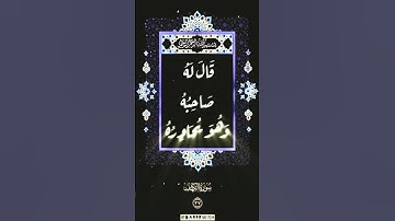 قال له صاحبه وهو يحاوره أكفرت بالذي خلقك من تراب - سورة الكهف #آية #القرآن_الكريم