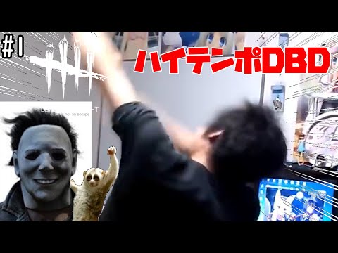 【ハイテンポDBD】霊夢さんが言うにはハイテンポじゃないらしいです。【デッドバイデイライト】