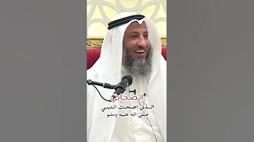 الصحابي الذي اضحك النبي ﷺ 