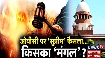 Supreme Court On OBC Reservation: ओबीसी पर 
