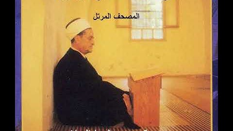 سورة مريم | الشيخ محمد صلاح الدين كبارة | ترتيل متميز نادر بتوسط المنفصل