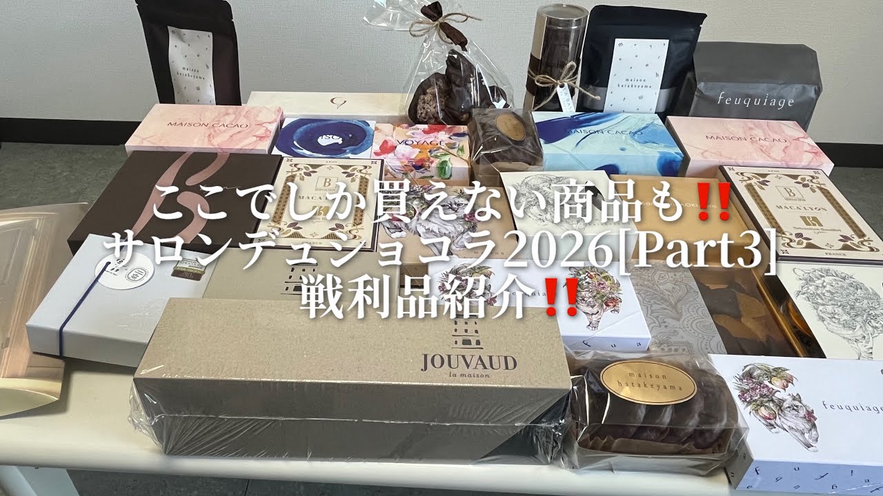 【まもなく終了😢】今しか買えない商品多数！サロショ[Part3]戦利品紹介🍫