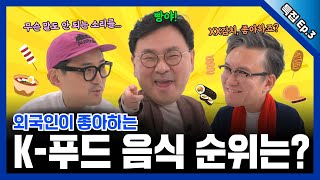 [썬킹쇼 3화] 저녁 메뉴 고민하는 당신의 눈동자에 치얼스 ★