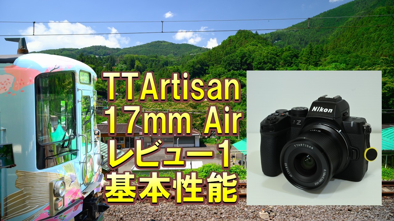 Nikon Z-mount TTArtisan AF 17mm f/1.8 Air New Release Review [1/3