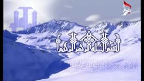 القرآن الكريم - الجزء ٠٦ - الحاج رافع العامري