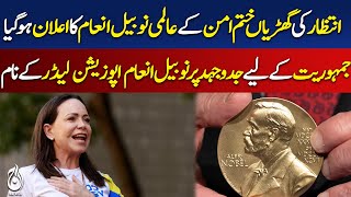 Nobel Peace Prize 2025: Donald Trump Loses, Maria Corina Wins - Aaj News Pakistan