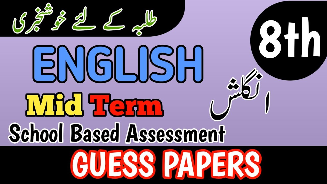Class 8th English Mid Term Guess Paper 2025 | 8th English 2nd Term Guess Paper 2025