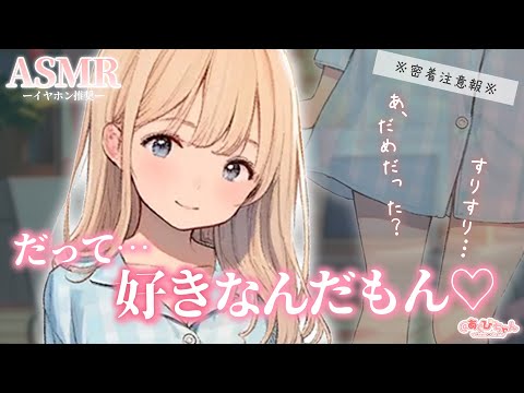 【男性向け】脱ぎ捨てられた彼氏のパジャマを来てすりすりしてくるあまあま彼女【シチュエーションボイス】【ASMR】【立体音響】