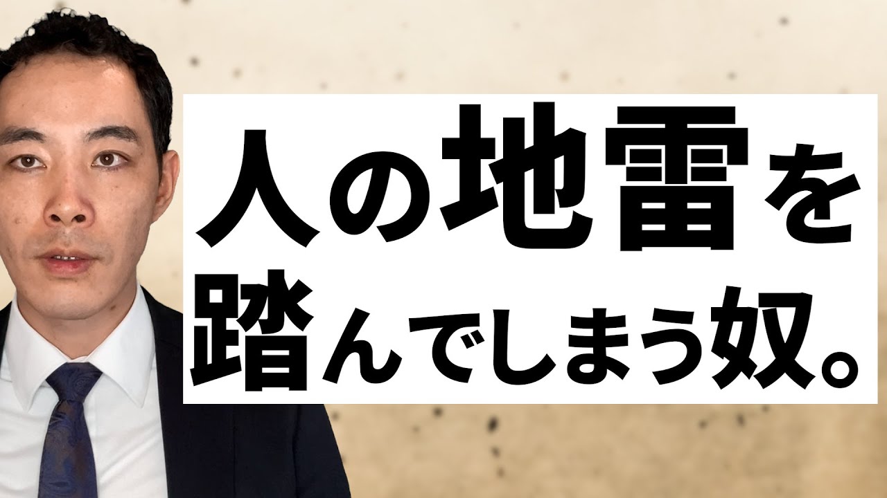 人の地雷はどこにあるのか。【仕事・営業】