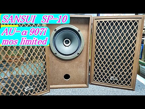 山水 SP-10 格子型スピーカー #オーディオ #SANSUI #MOSFET