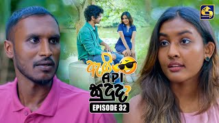Download Lagu Ai Api Sududa? (ඇයි අපි සුදුද?) | Episode 32 | 24th August 2025 | Swarnavahini MP3 Download Lagu Ai Api Sududa? (ඇයි අපි සුදුද?) | Episode 32 | 24th August 2025 | Swarnavahini MP3