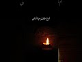 وليد المزيدي مناجاة الخائفين اللشقاء ولدتني امي ادعيه مناجاة  اكسبلور  لايك  