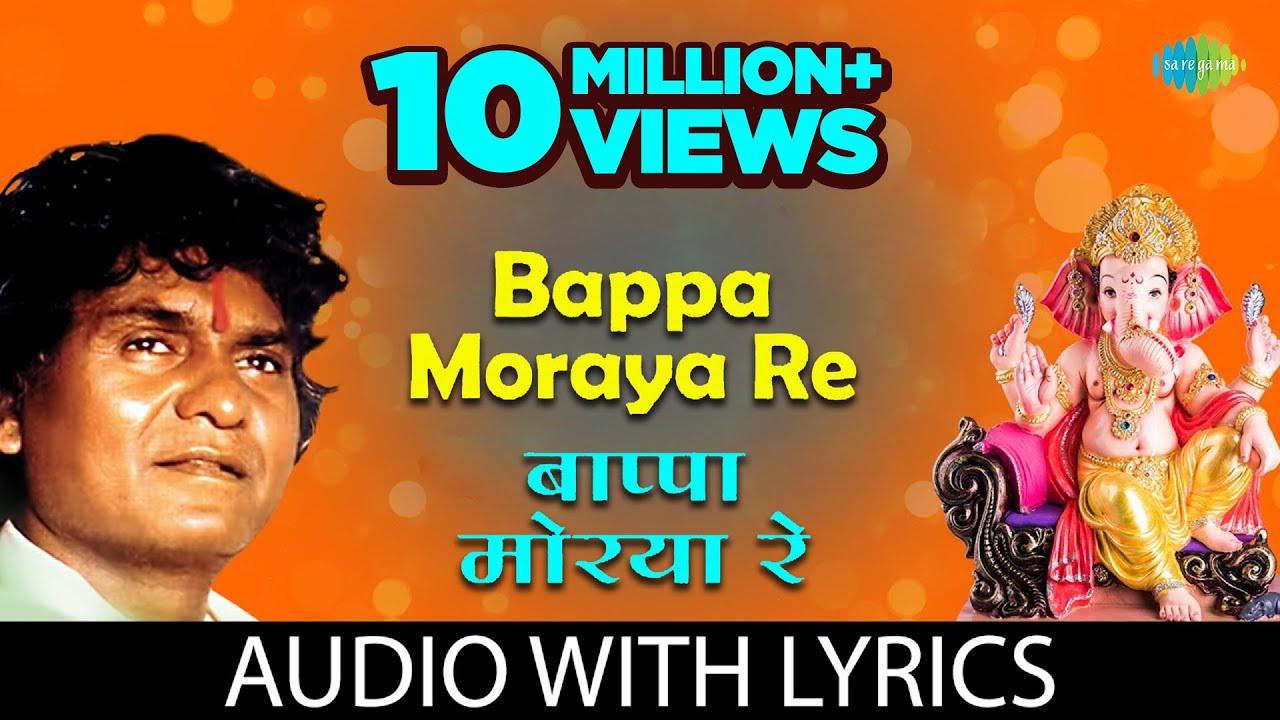 Bappa Moraya Re With Lyrics      Prahlad Shinde  Ganpati Songs   