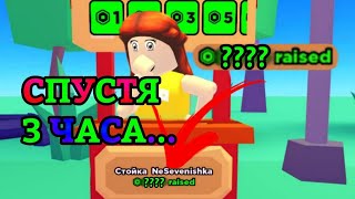 СКОЛЬКО РОБУКСОВ МОЖНО ПОЛУЧИТЬ В PLS DONATE ЗА 3 ЧАСА АФК!?😱 | ПЛЗ ДОНАТ || Pls Donate Roblox!