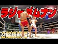 【タイトル戦】吉成名高 外国人初ラジャダムナン ２階級制覇に挑む！