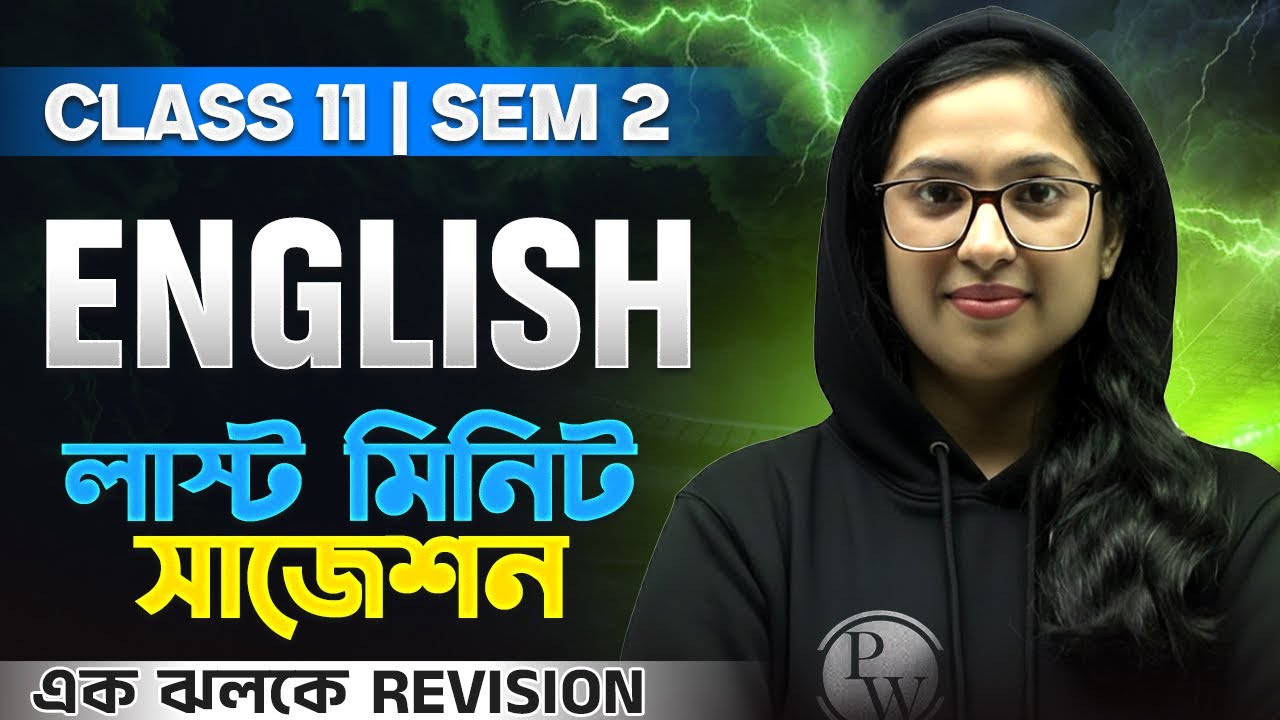 CLASS 11 SEMESTER 2 ENGLISH SUGGESTION🔥 WBCHSE 2nd Semester ইংরেজি সাজেশান 💯 LAST MINUTE SUGGESTION
