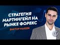 Мои стратегии на рынке Forex Адаптация к рыночным условиям ...