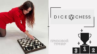 Dicechess #shorts #шахматы #chess #lichess