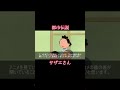 【都市伝説】サザエとフネは血がつながっていない　#shorts