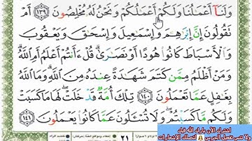 قراءة بالتهجى مع أحكام التجويد والمعنى الإجمالي للآية رقم 140و141من سورة البقرة