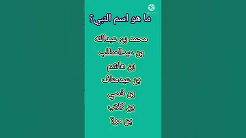 اسم النبي عليه افضل الصلاة والسلام ما هو اسم الرسول 