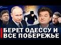 ⚡️ Привет Запорожье и следом Одесса // Кто стоит за тер