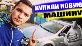 Что можно купить за 300 тысяч? КУПИЛИ НОВУЮ ТАЧКУ!