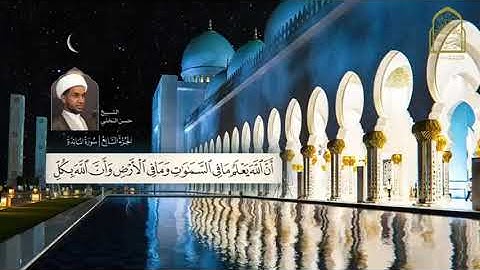 المصحف المرتل   القارئ الشيخ حسن النخلي   الجزء السابع   الشيخ حسن عبدالعزيز النخلي