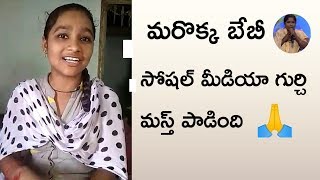 Village girl social media song l Babi singer l internet song l Kalila prapancham song in Telugu
