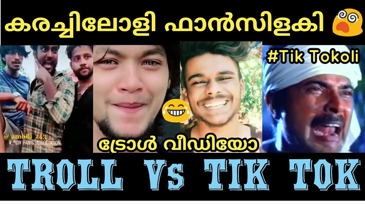 കരച്ചിലോളി ഫാൻസിന്റെ രോദനം | Tik tok karachiloli troll | Abhijith Raghavan