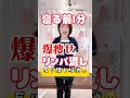 寝る前1分😴爆痩せリンパ流し✨反り腰も解消👠寝ながらエクササイズ 《神奈川県秦野市の整体院》　#shorts