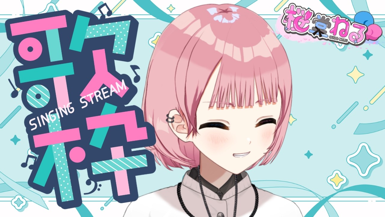 空手家Vtuberの歌枠