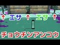 チョウチンアンコウ戦法が気持ちよすぎるwwww 【スプラトゥーン】スプラローラーコラボ