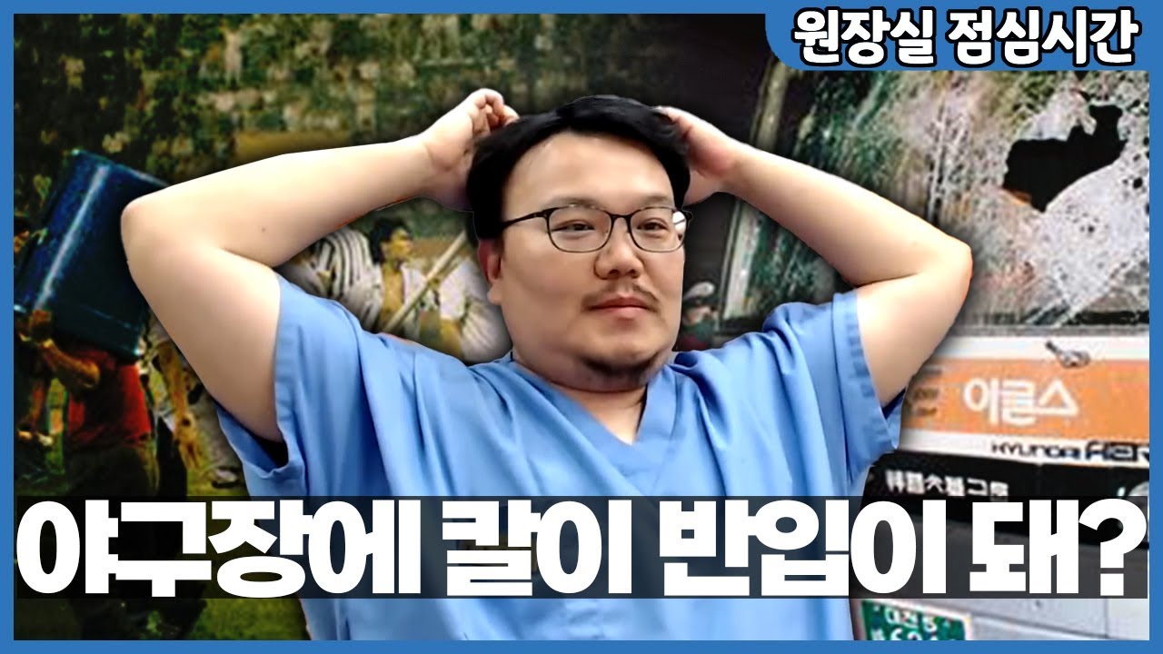 80년대 야구장의 추억 그리고 마술하며 노름꾼으로 오해받은 썰