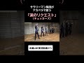 涙のリクエスト(チェッカーズ) byリストラーズ #shorts