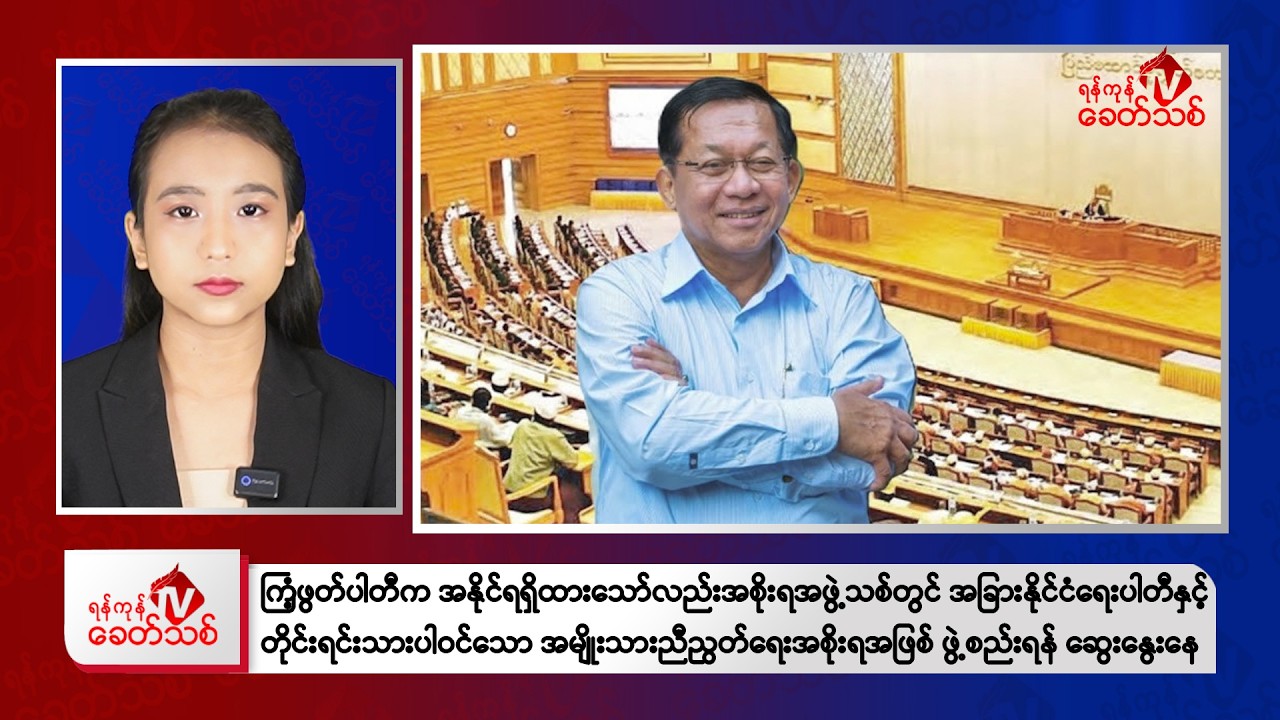 Khit Thit Afternoon News | February 23, 2026